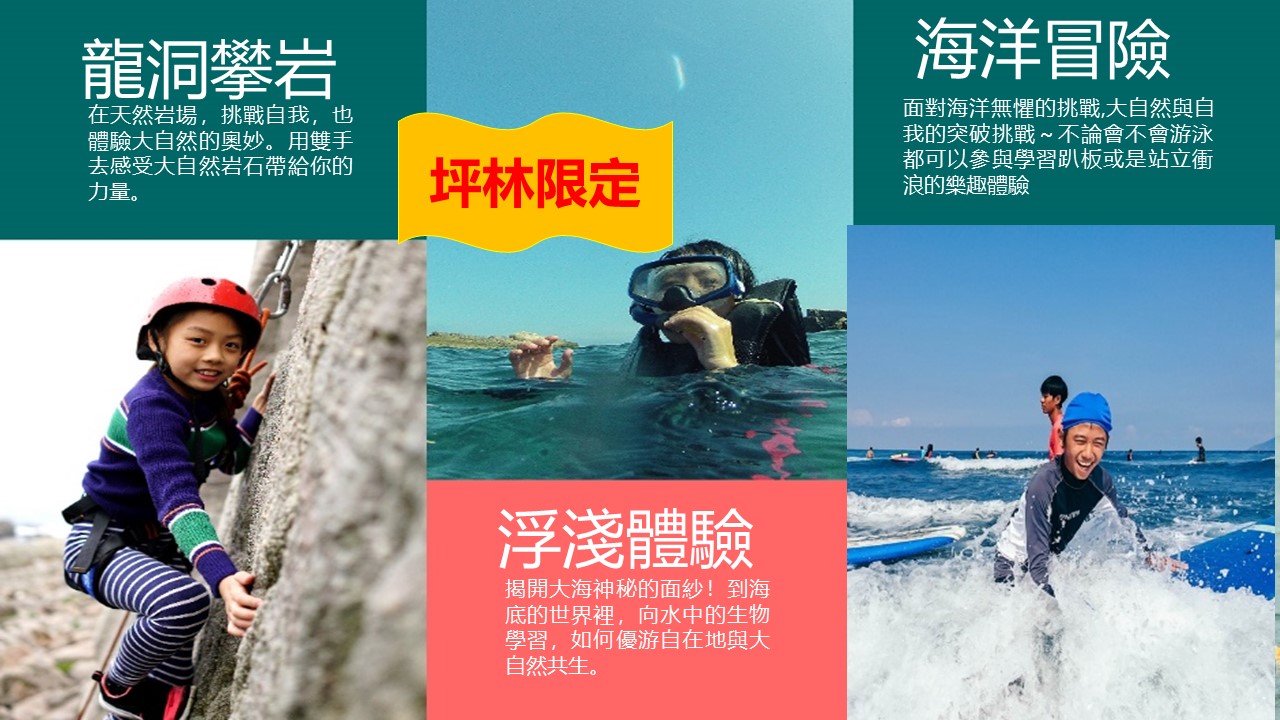 台灣森林冒險學校暑期營