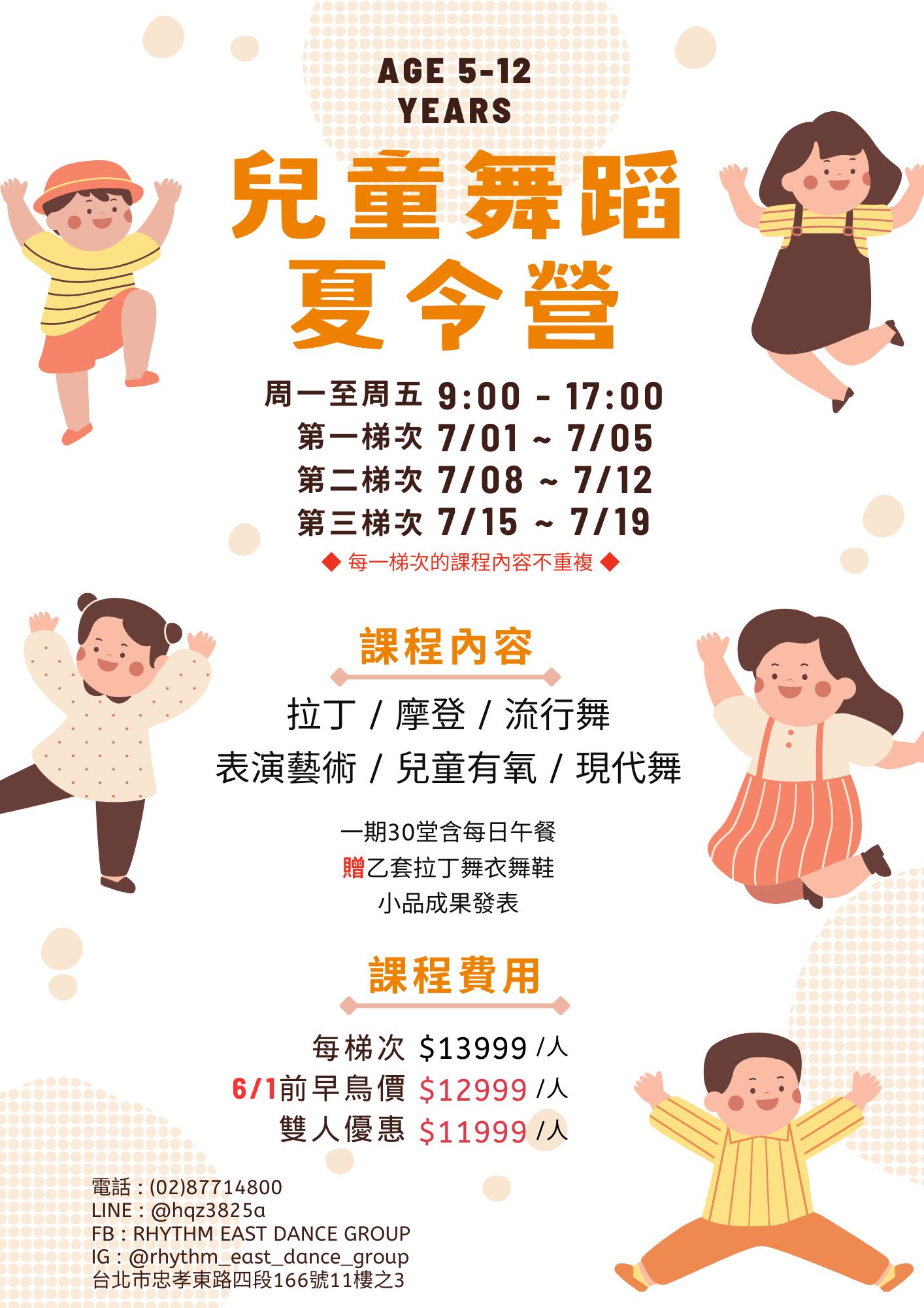 兒童舞蹈夏令營