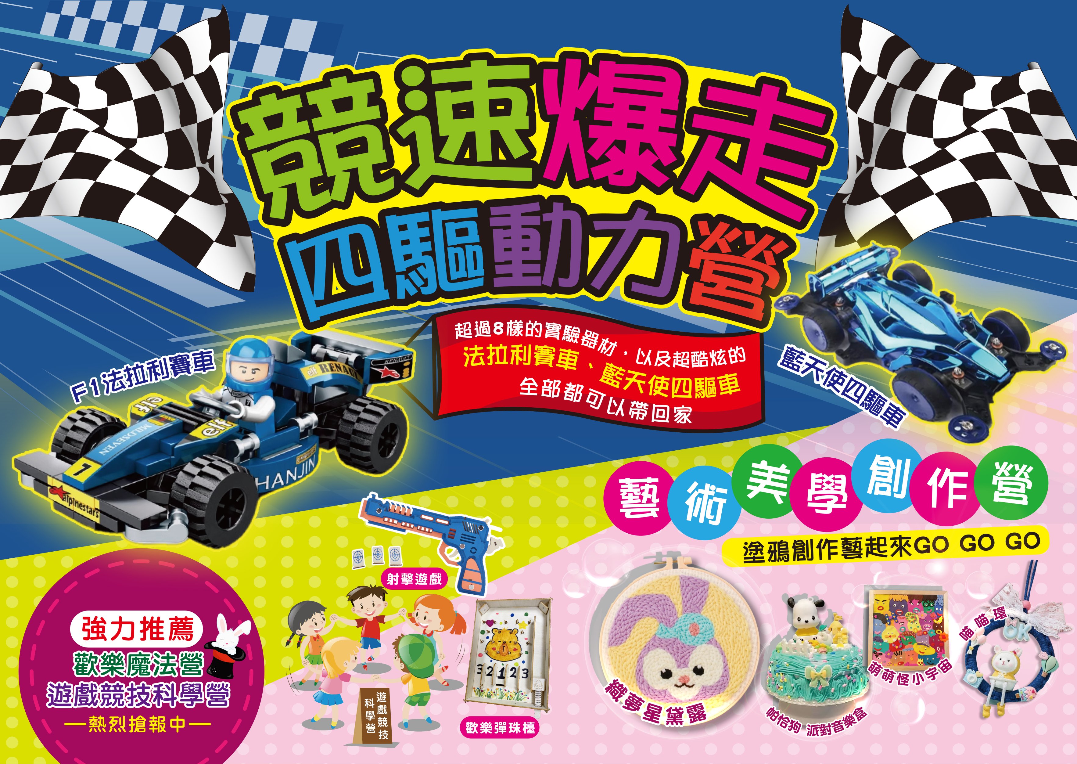 2025 FUN心過暑假 快樂學習夏令營