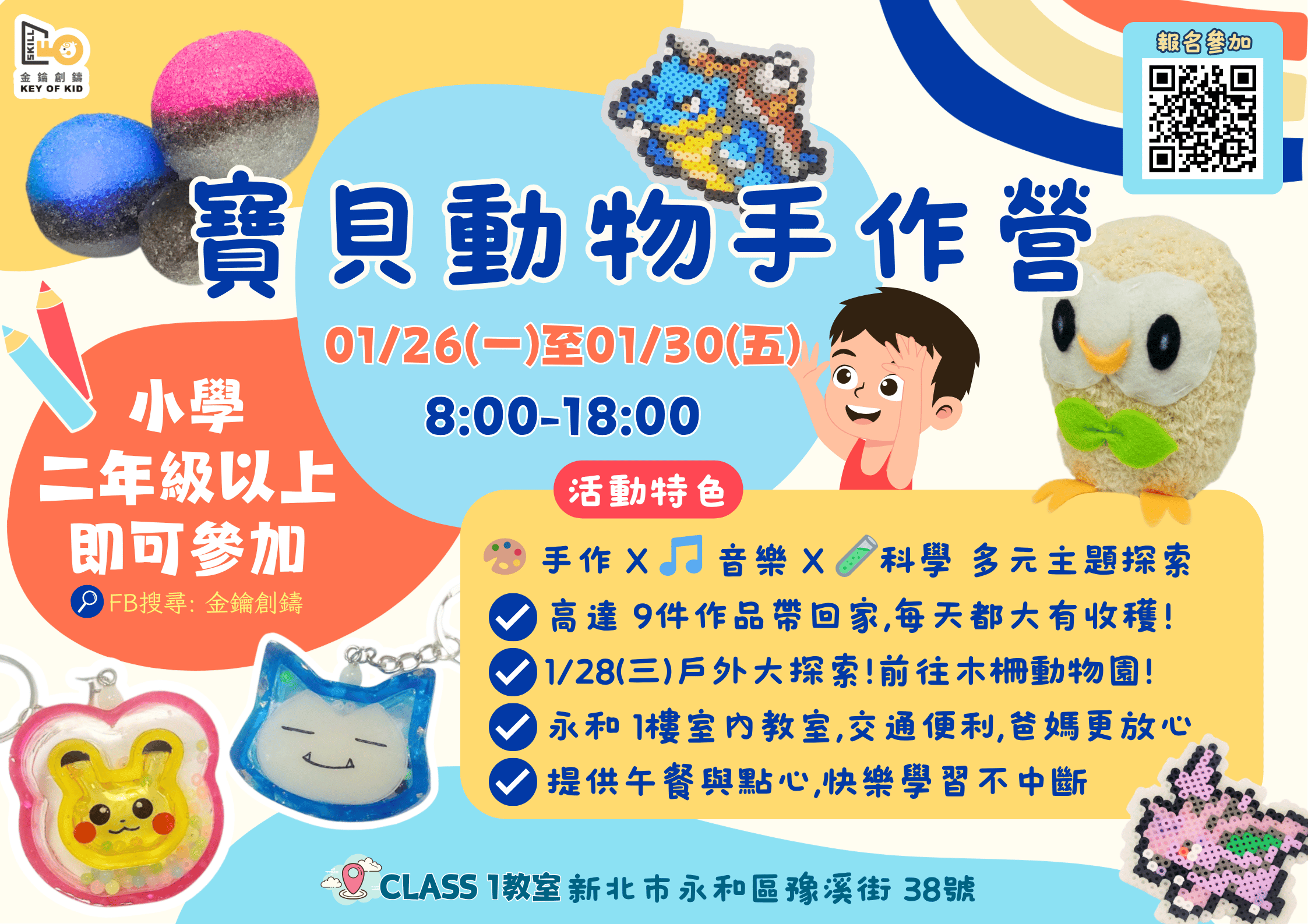 寶貝動物手作營