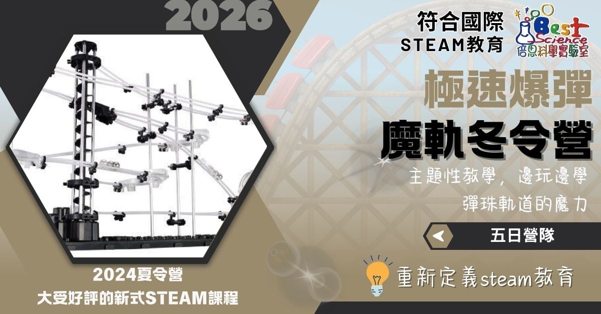 極速爆彈魔軌五日營