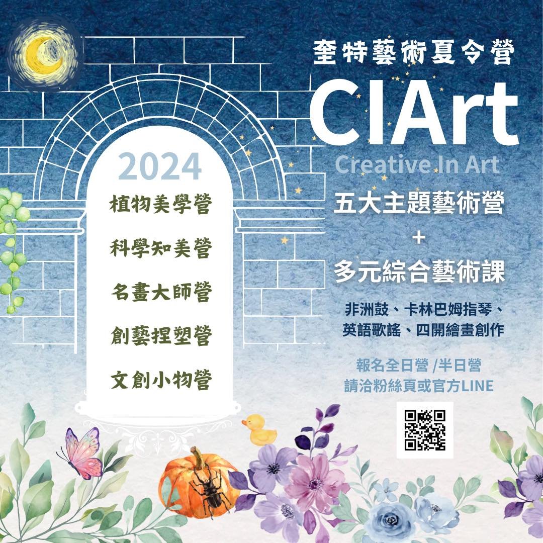 奎特藝術夏令營 - 文創小物營