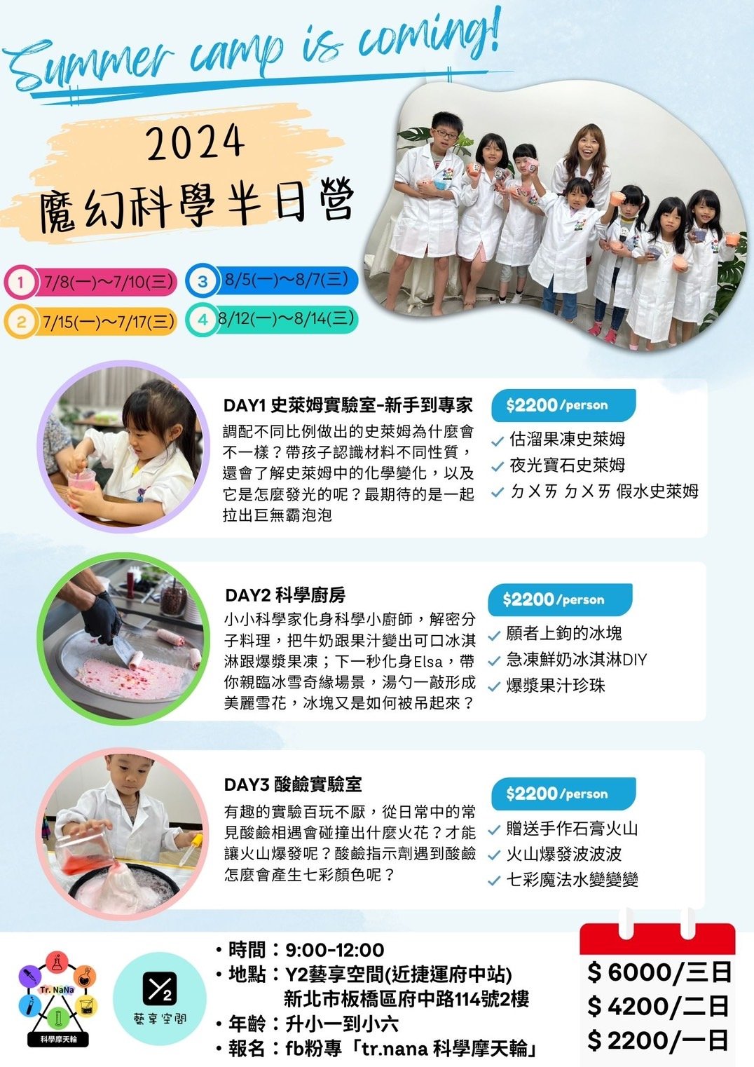 2024魔幻科學半日營