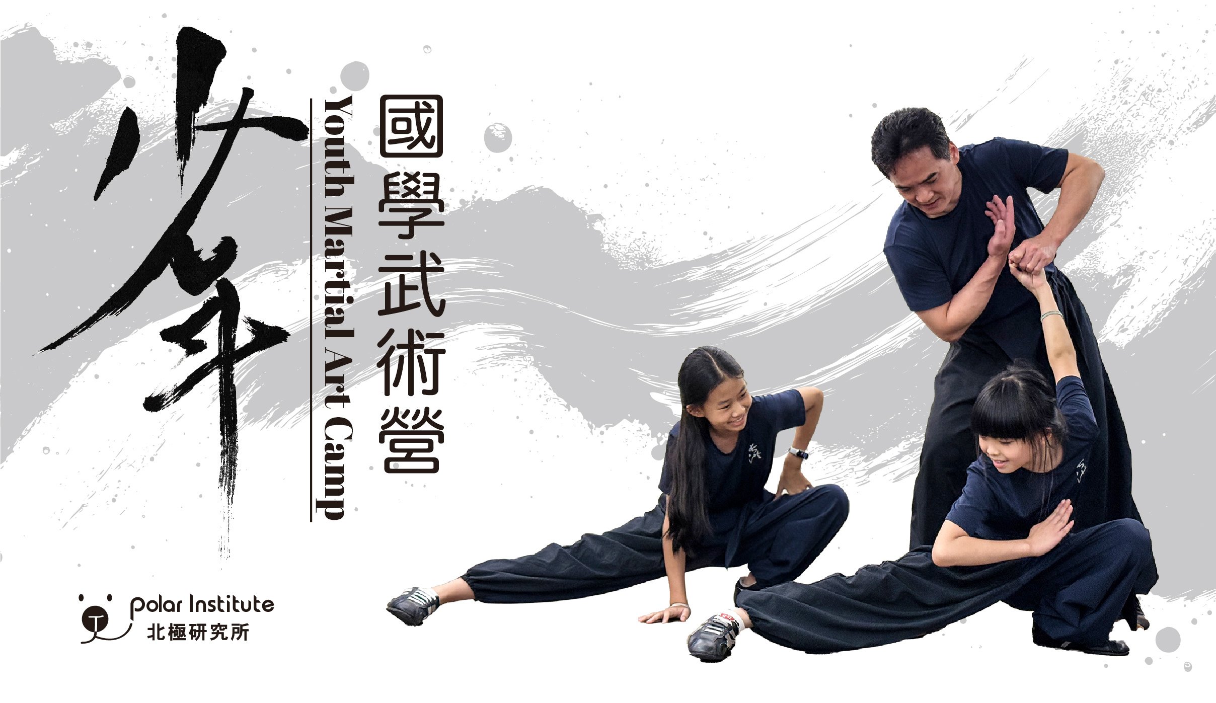 國學武術營