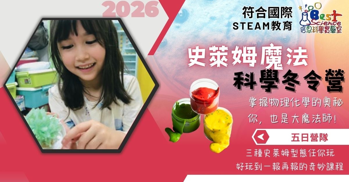 史萊姆魔法科學五日營