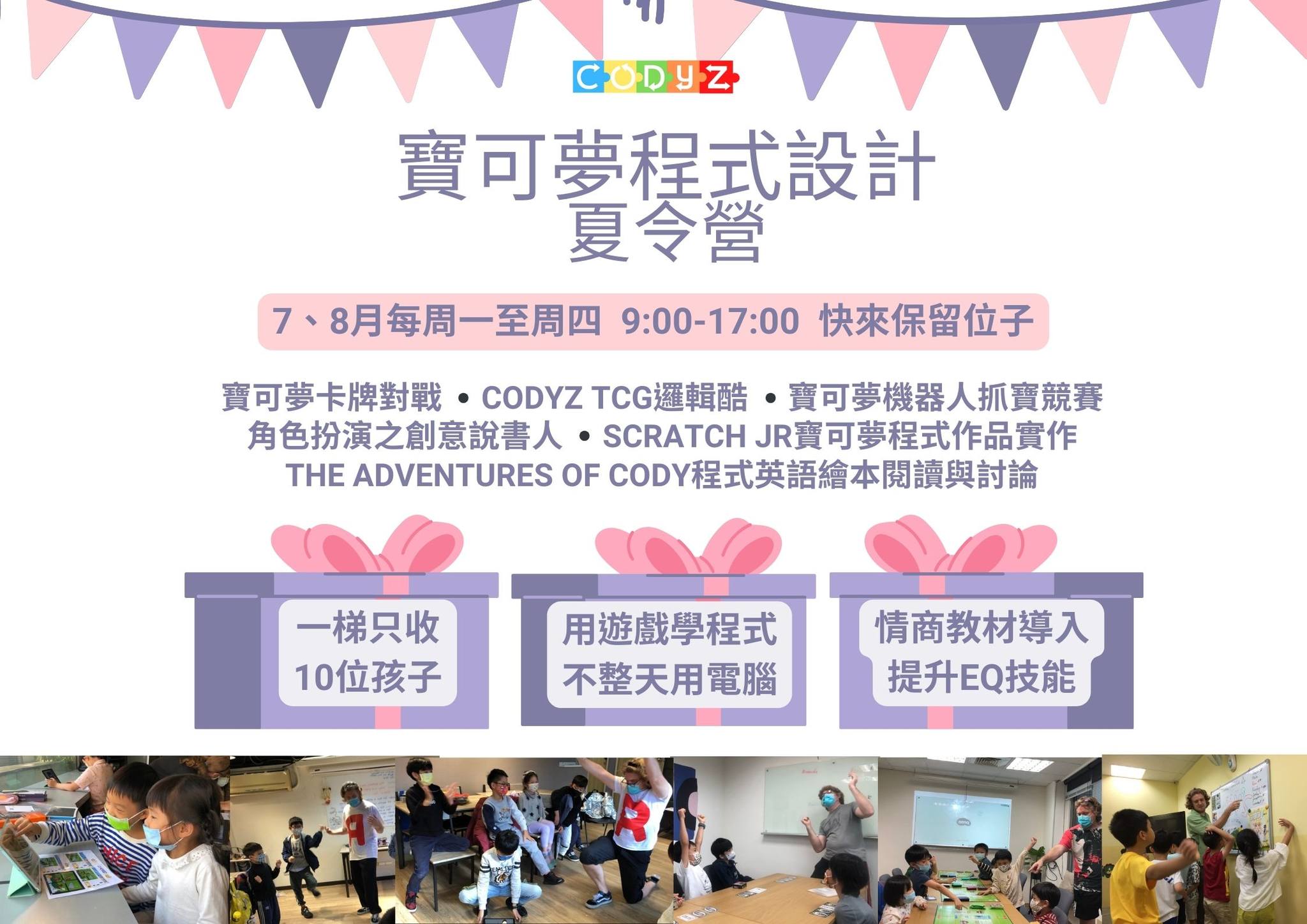 寶可夢程式設計夏令營