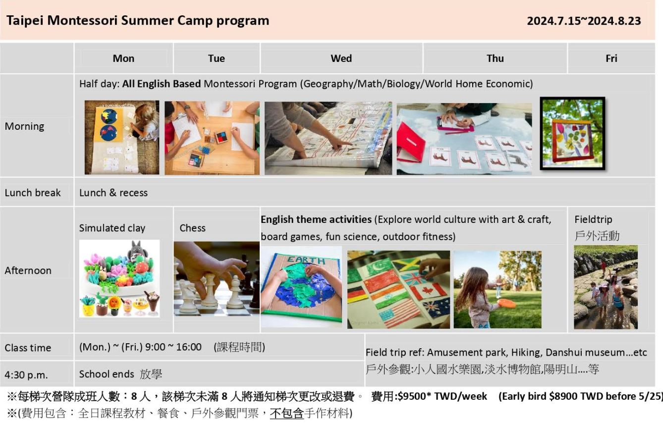 Taipei Montessori Summer Camp 正統全美語蒙特梭利小學夏令營