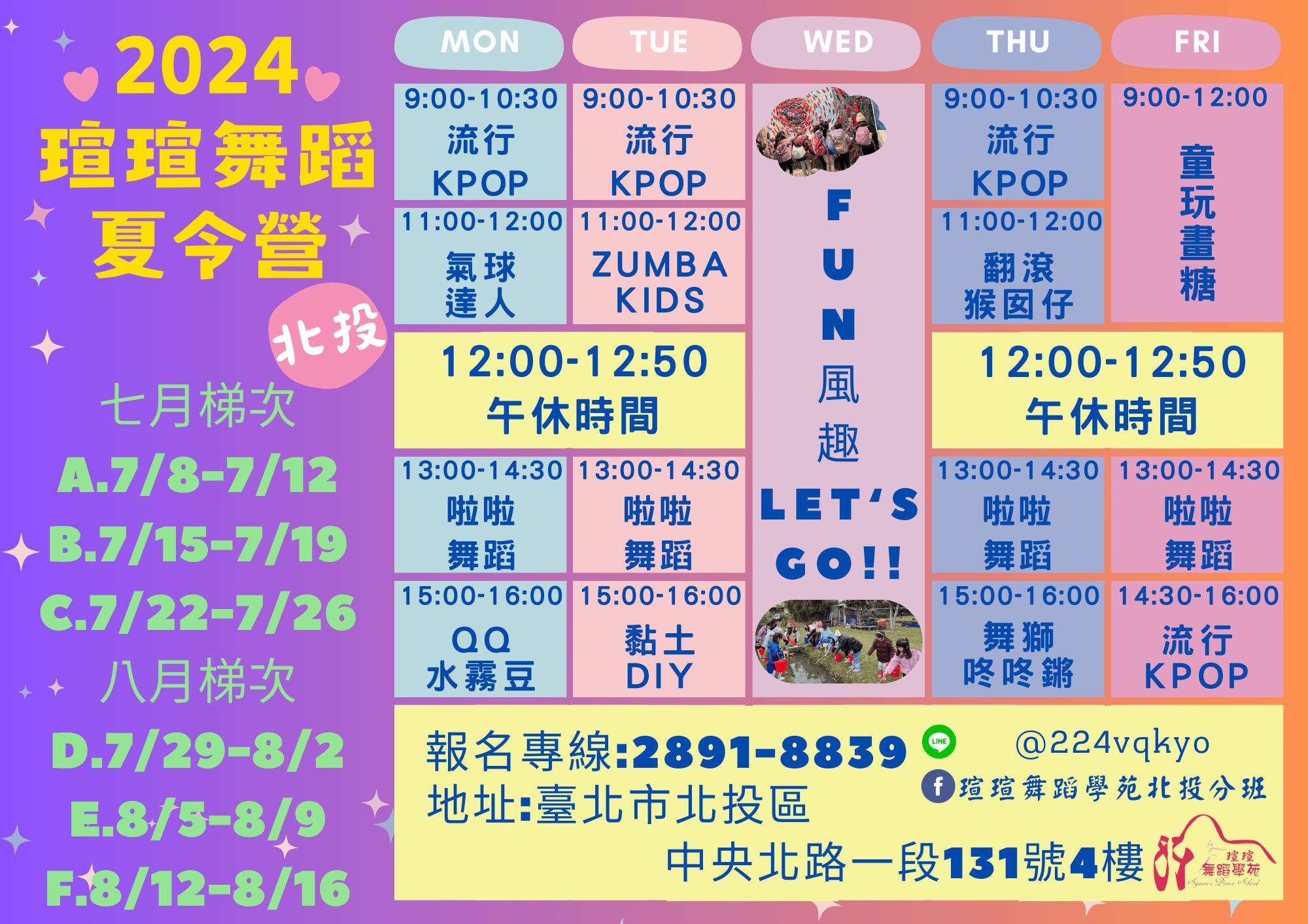 2024瑄瑄舞蹈夏令營 