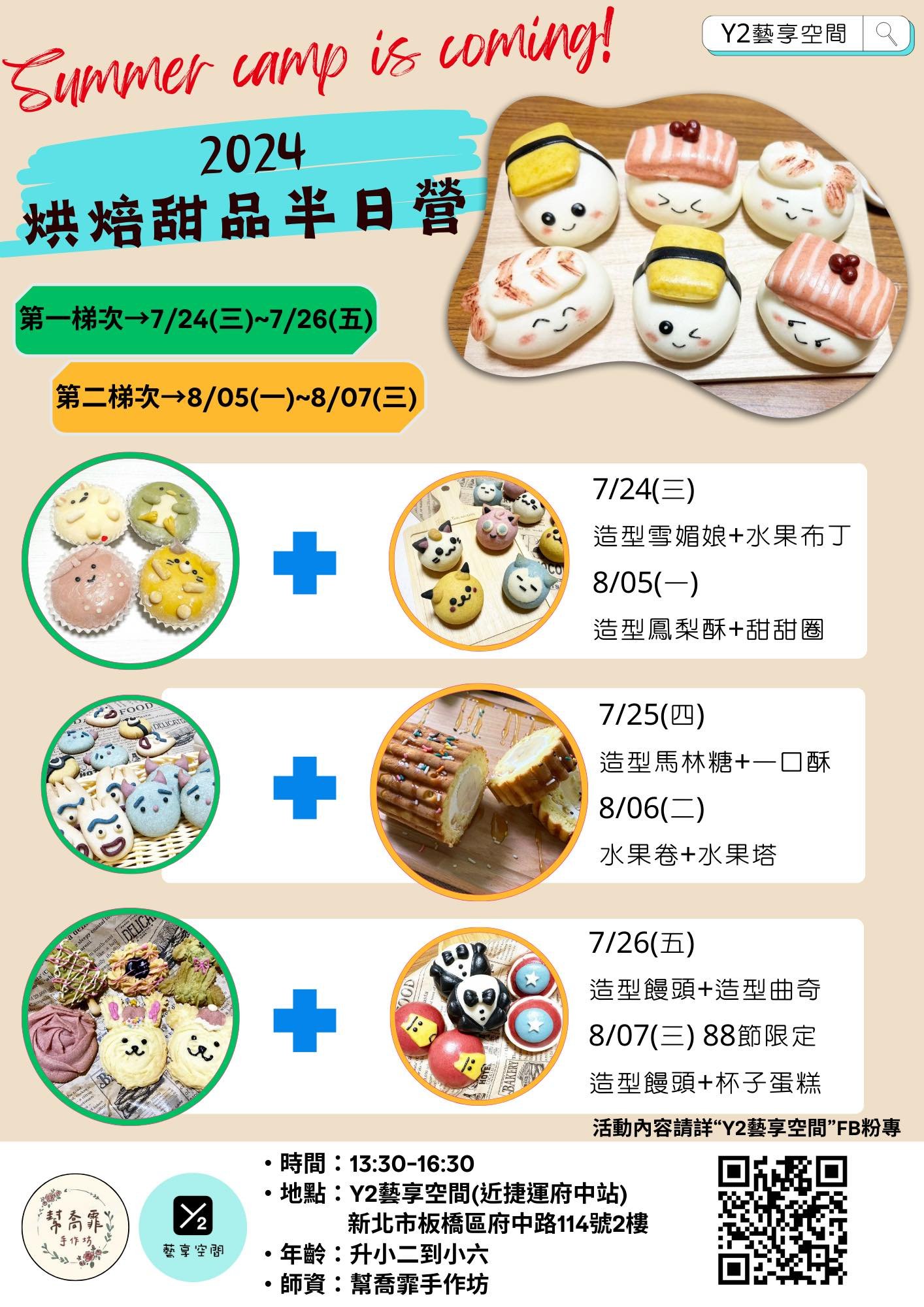 2024 烘焙甜品半日營--我是小小料理王🍩🍪🧁