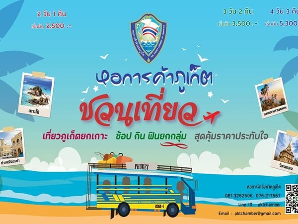 Phuket Chamber of Commerce photo 4