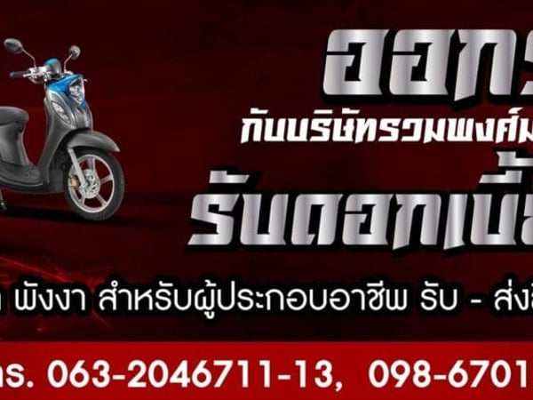 Ruam Pong Motor Company Thalang, Phuket photo 6
