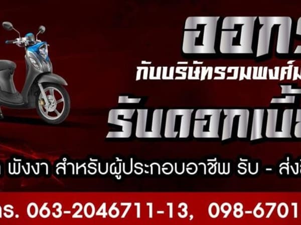 Ruam Pong Motor Company Thalang, Phuket photo 6
