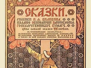 Birdtree by Ivan Bilibin - Art Print