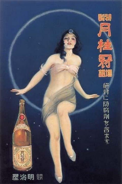 Lady Sake - Art Print