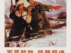Iron Bastion: Joint Defense by the Army and the People - Art Print