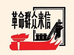 A Message by Chinese Government - Art Print