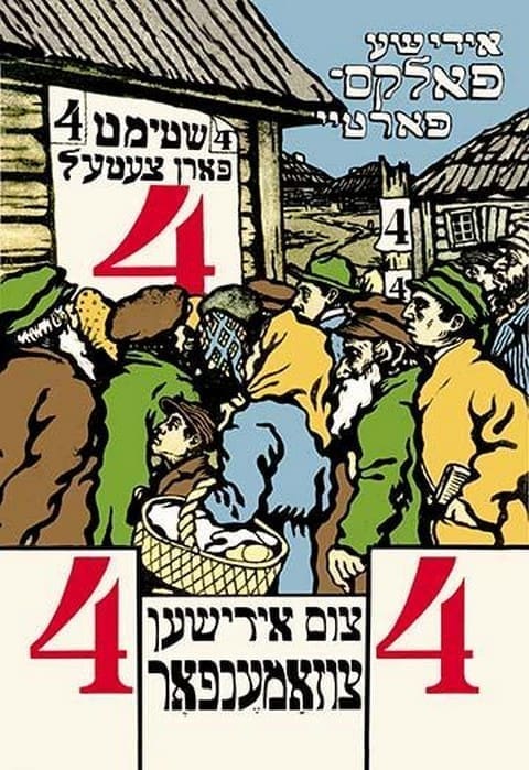Jewish Folks Party - Vote for Ticket #4 by Solomon Yudovin - Art Print