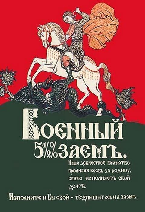 5 1/2% Military Loan #2 by Yankovsky - Art Print