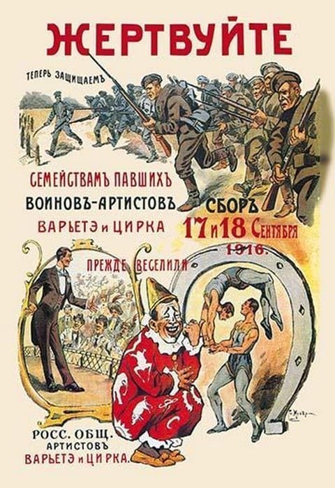 Donate to Cabaret and Circus Artist-Warriors Killed in Action by Stepan M. Mukharsky - Art Print