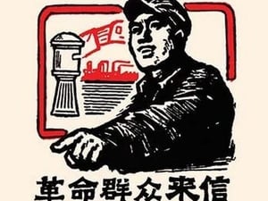 The Mailman by Chinese Government - Art Print