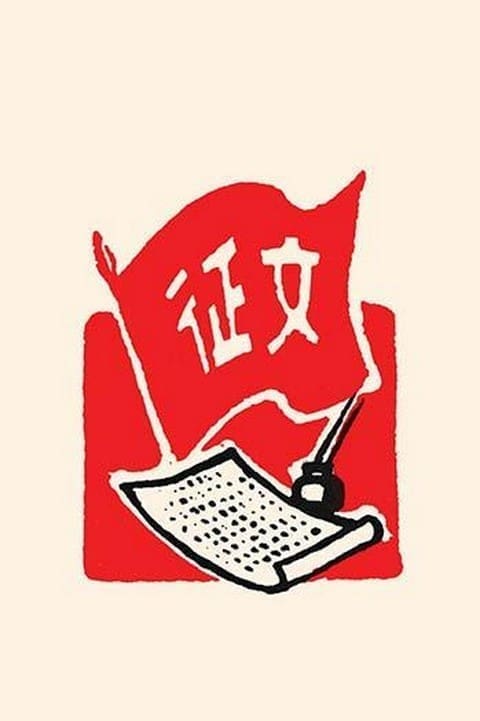 A Scribe's Work by Chinese Government - Art Print
