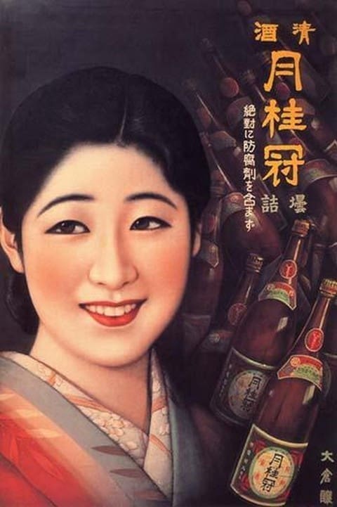 Sake - Art Print