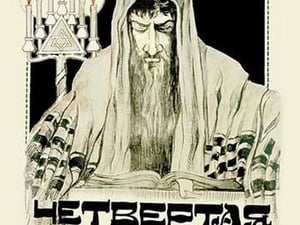 The Fourth Wife - Russian Yiddish Film - Art Print