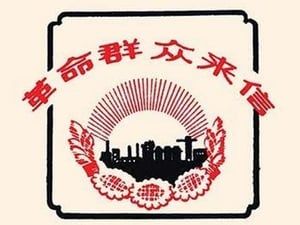 Industry by Chinese Government - Art Print