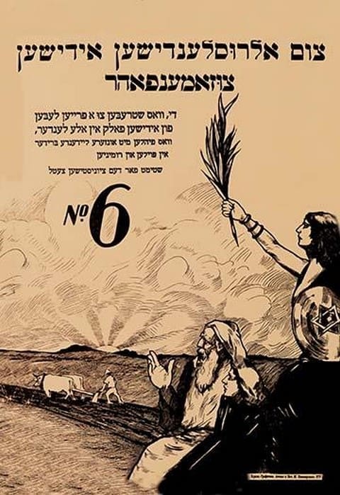 Vote for the Zionist Party #6 - Art Print