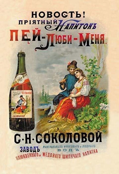Sokolove New First Quality Beverage - You'll Love It - Art Print