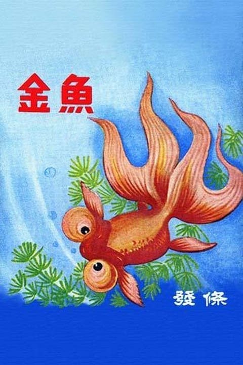 Fancy Bubble Eye Goldfish - Art Print