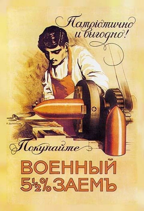 Buy the 5 1/2% Military Loan. It is Patriotic and Profitable! by Richard G. Zarrin - Art Print
