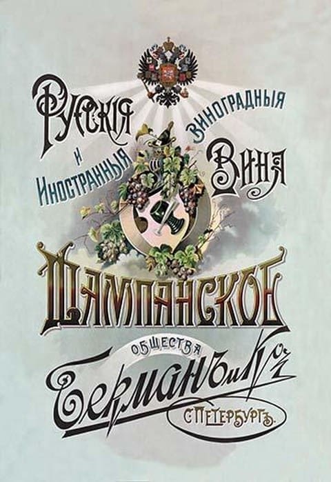 Champagne - Russian Wine - Art Print