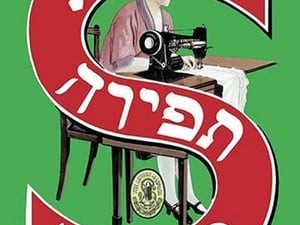 Yiddish Singer Sewing Machine - Art Print