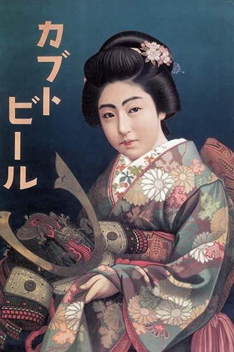 Japanese Woman and Armor - Art Print