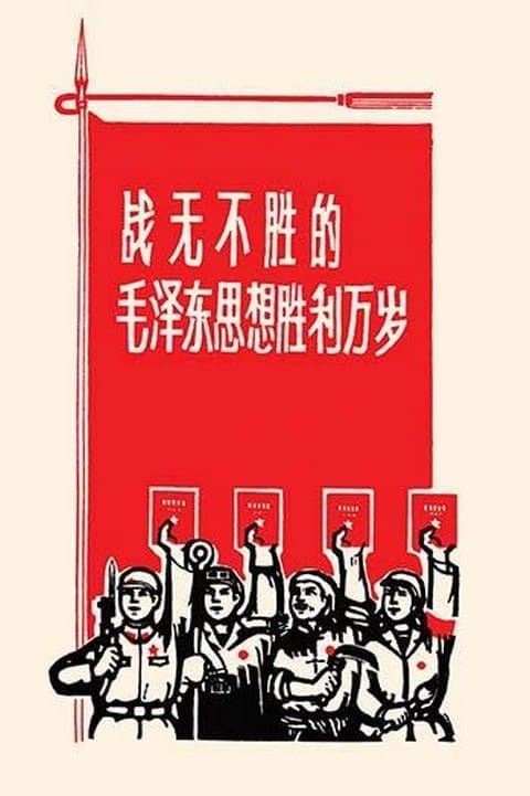 Workers United by Chinese Government - Art Print