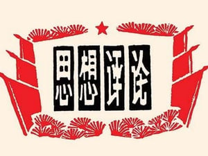The Message by Chinese Government - Art Print