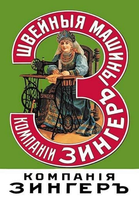 Singer Sewing Machine Co. - Art Print
