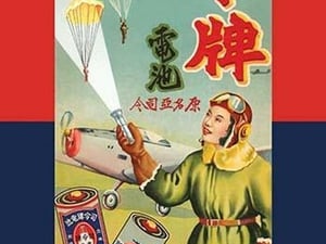 Si Ling Tai Battery Company - Art Print