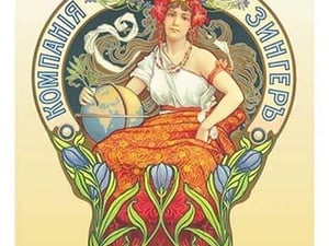 Singer Sewing Machine Co. #2 - Art Print