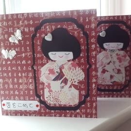 Red kokeshi doll with love birthday card