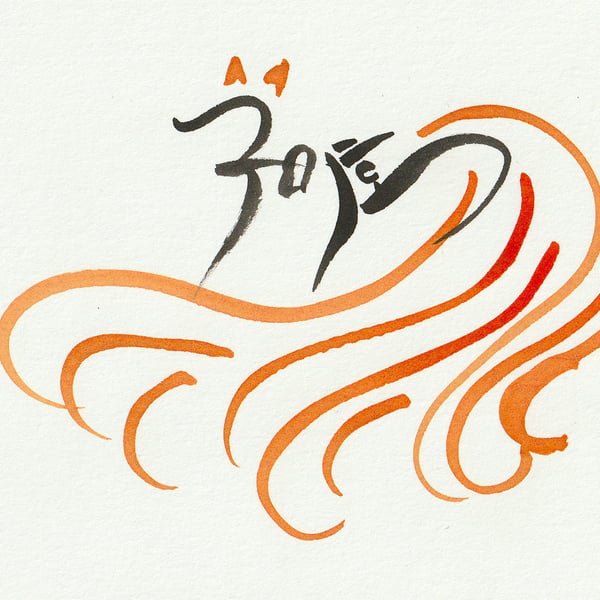Nine-tailed fox illustration with with Korean c... - Folksy