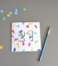 Confetti 50th Birthday Card  - Image 2