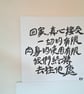 Returning Home to Our Human Limits - Chinese calligraphy art on canvas