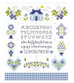 308 - Blueberry Cottage Cross Stitch Pattern Quaker Alphabet Sampler (PDF Chart)