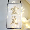 Oblong Stained Glass Plaque with  Reiki Symbol in golden embossed letters