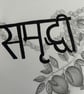 Prosperity  Marathi Botanical Drawing - Image 4