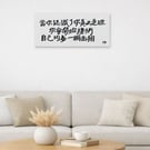 Handwritten Chinese Calligraphy Art  Self Acceptance Quote Original Ink Piec