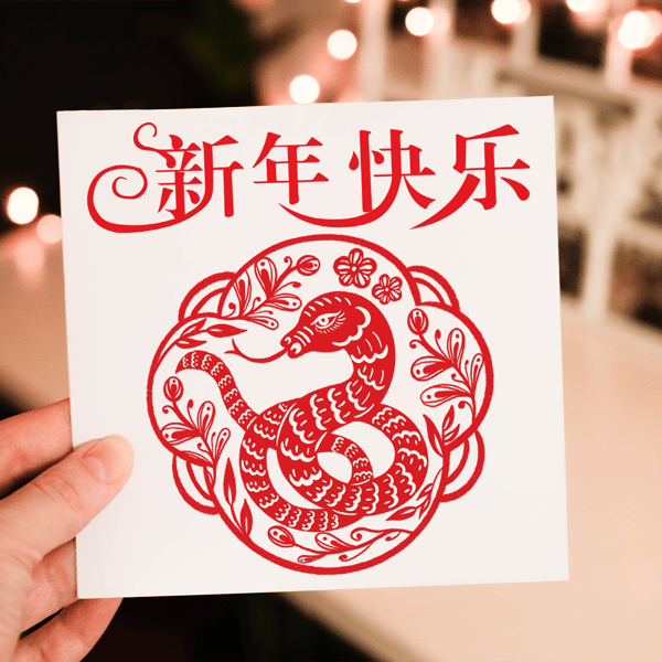 Chinese New Year Snake Card, Happy New Year Card, Personalized New Year Card