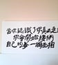 Handwritten Chinese Calligraphy Art  Self Acceptance Quote Original Ink Piec